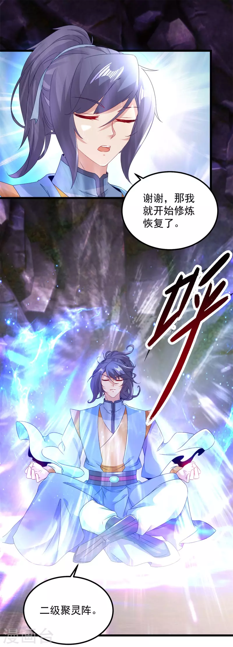 第160话宗主石震天4