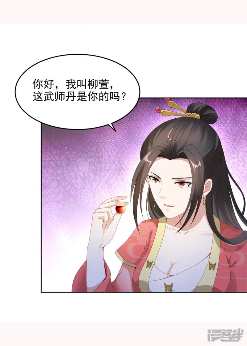 第46话 美艳的柳萱17