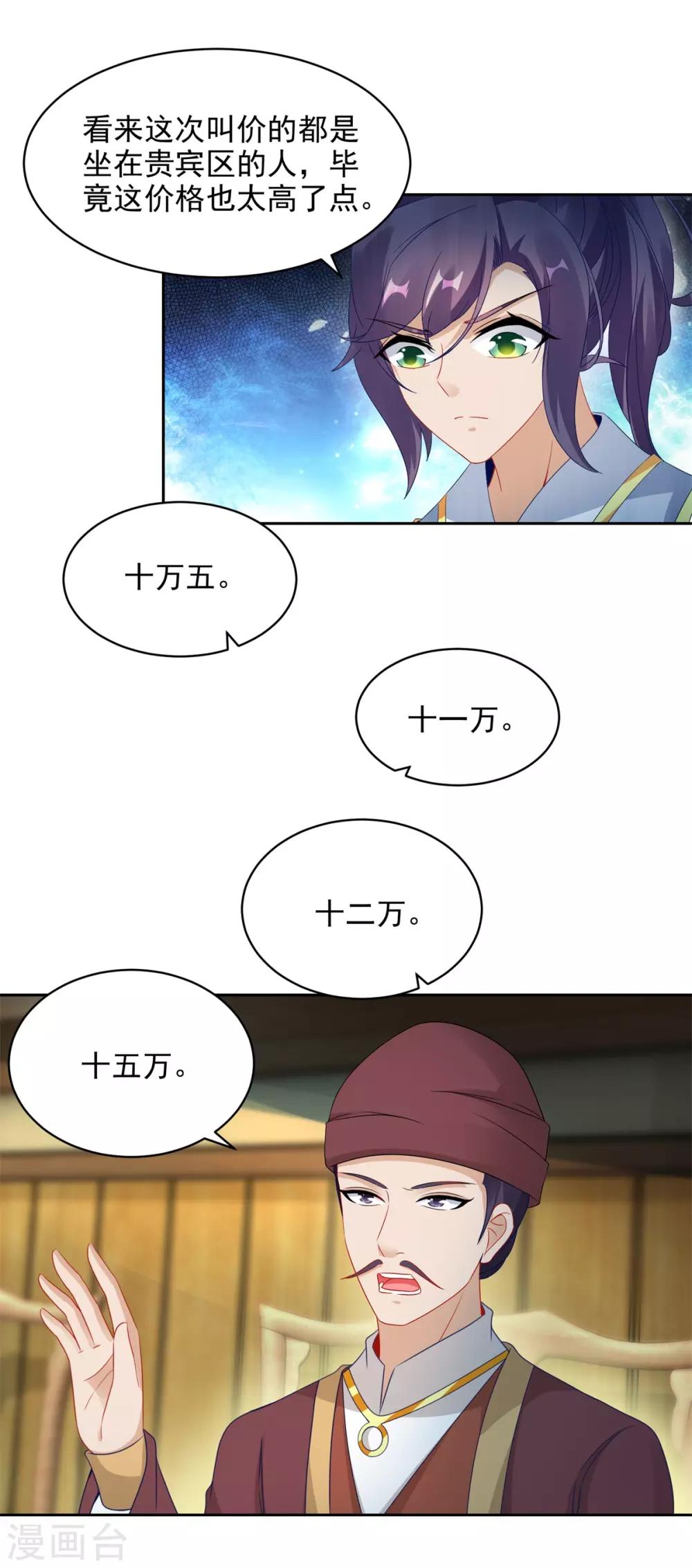 第62话坑人者衡被坑之5