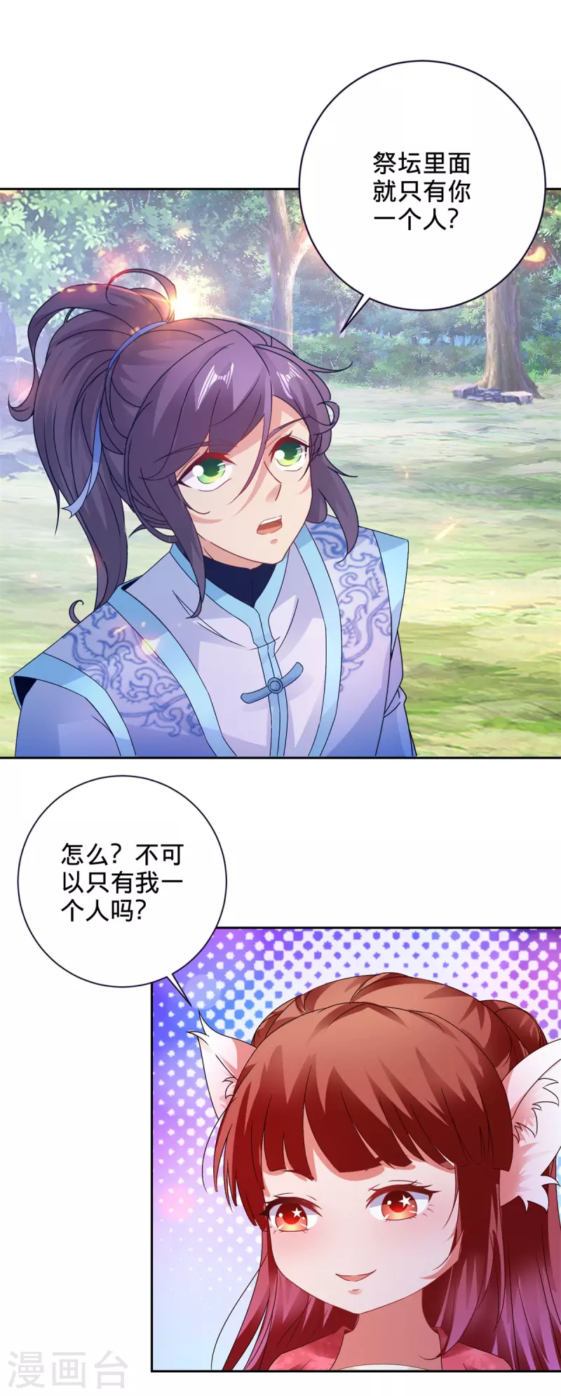 第256话 妖兽少女8