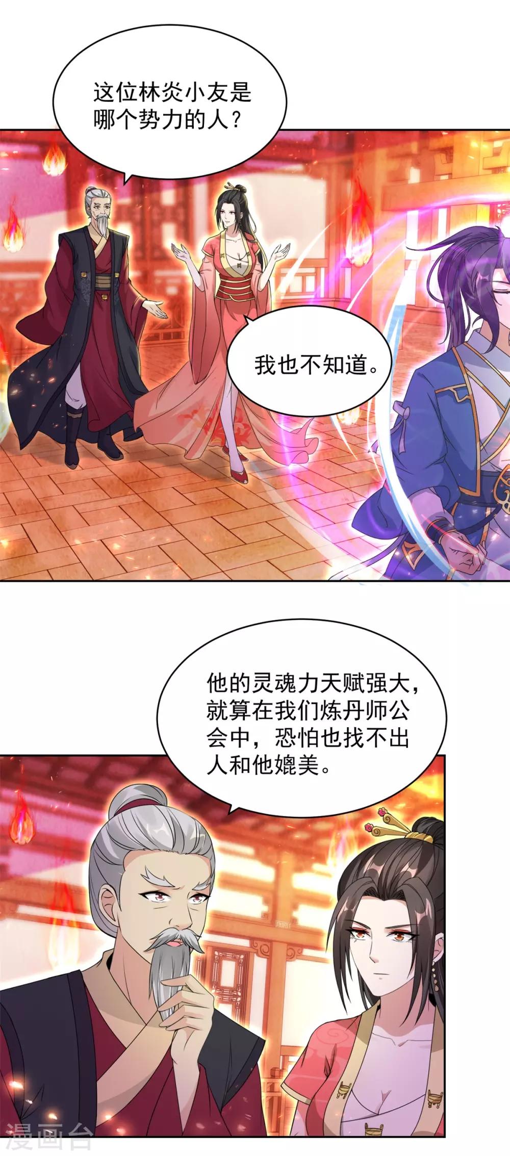 第59话焚月冰魄炎1