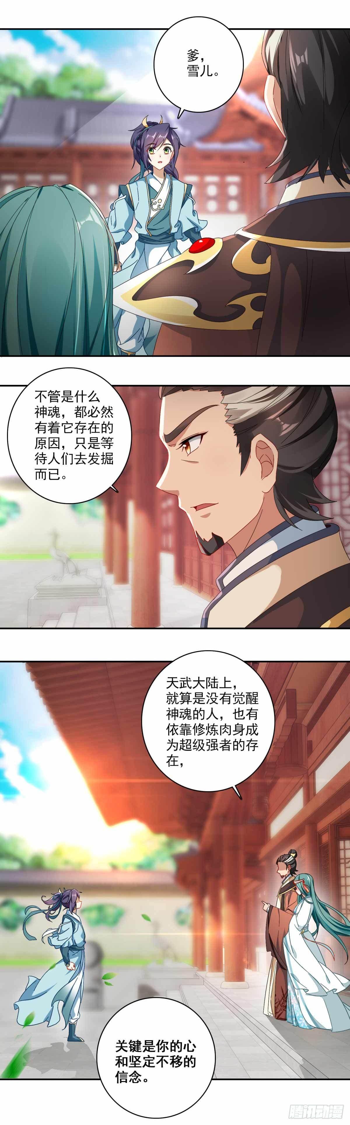 第1话 极品废神魂13