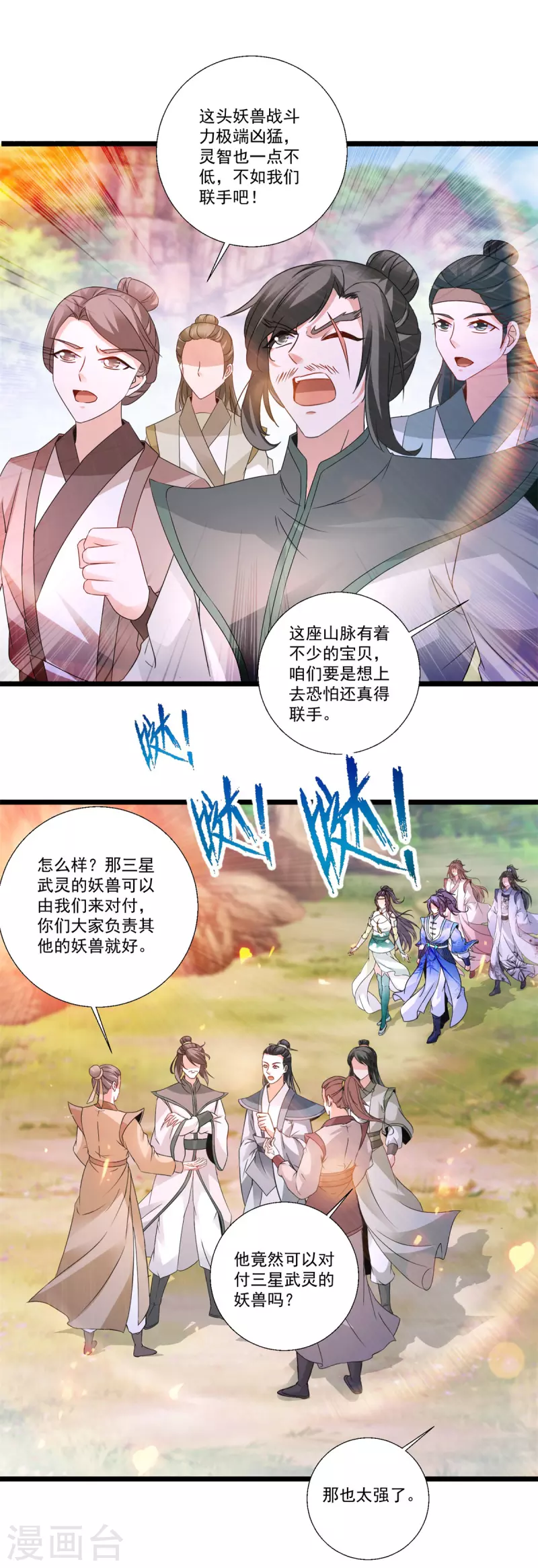 第218话东边的山脉22