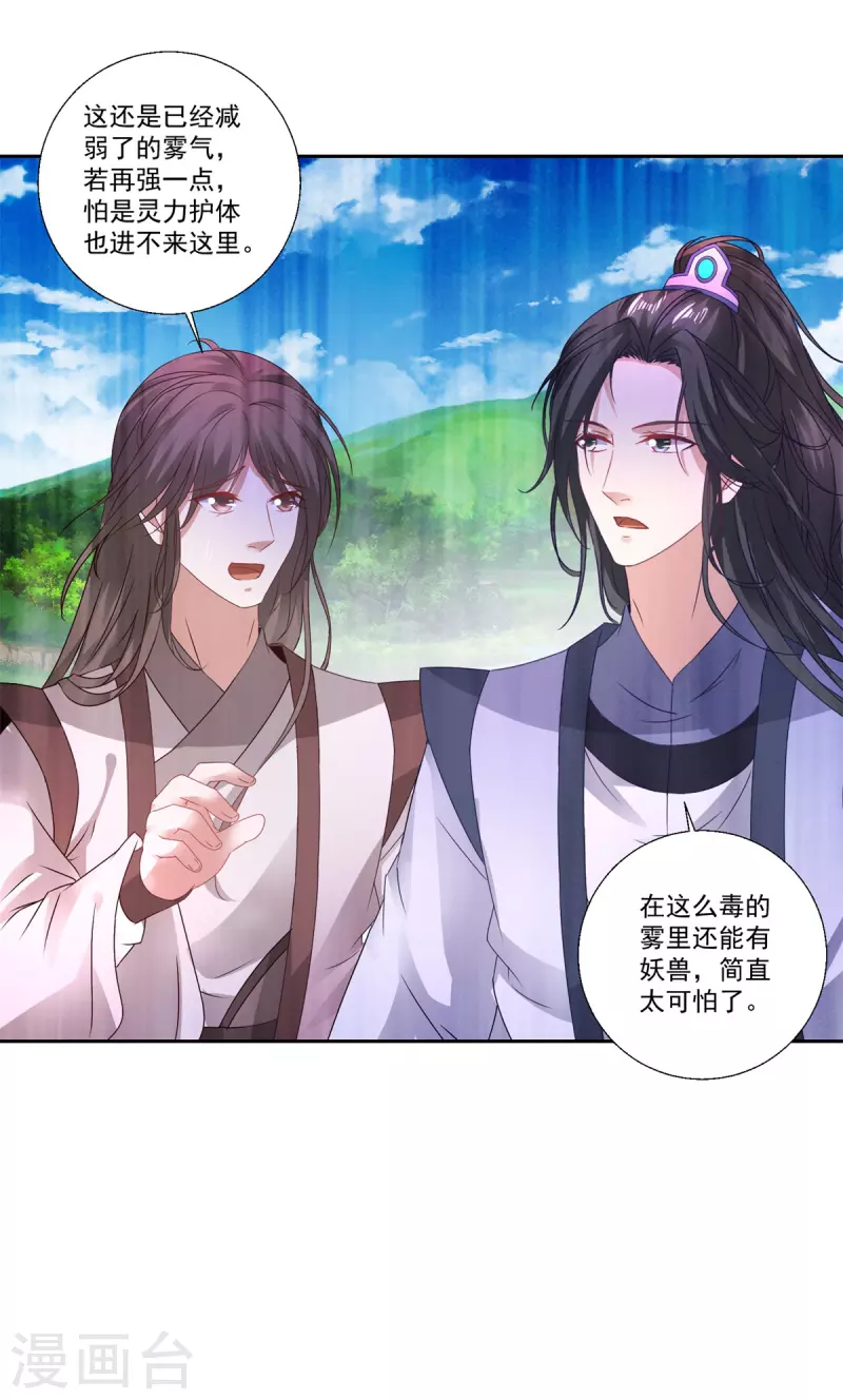 第242话 毒雾沼泽24