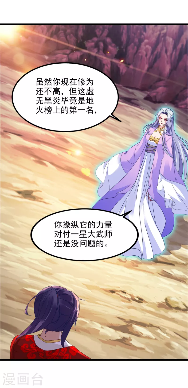 第105话晋级八星武师11