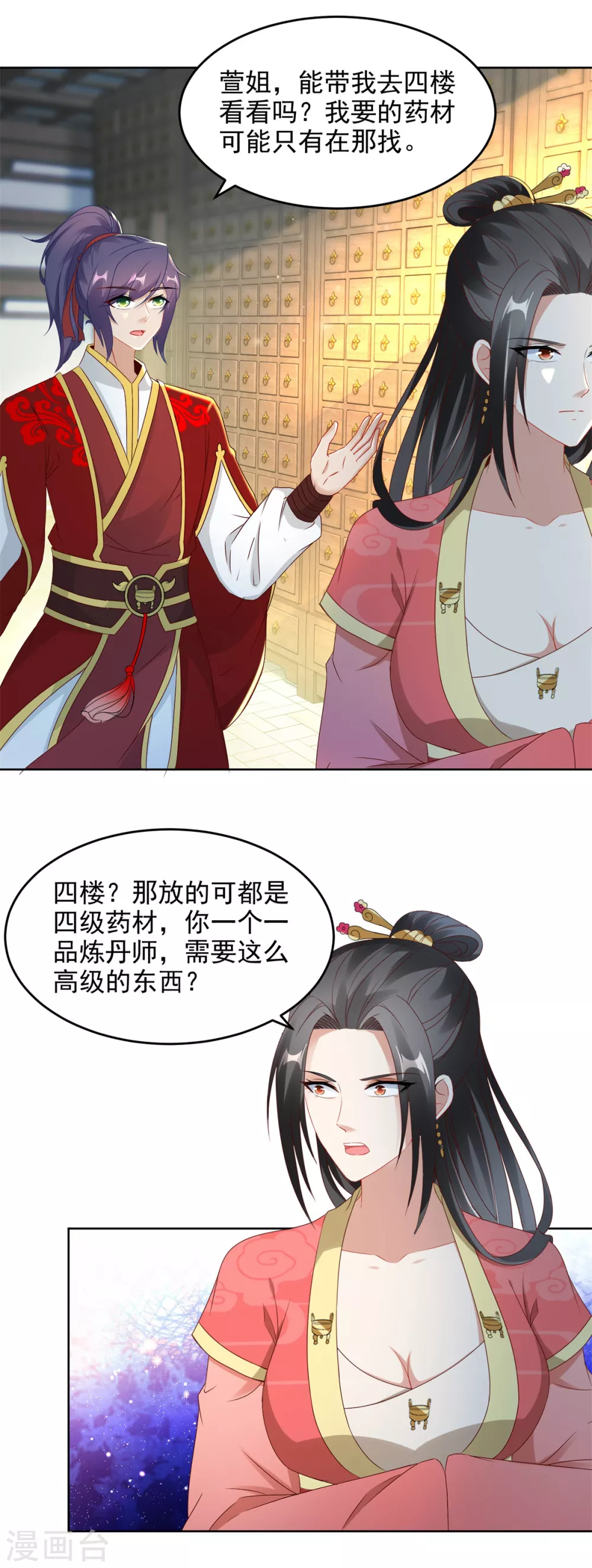 第83话被封印的四级药材9