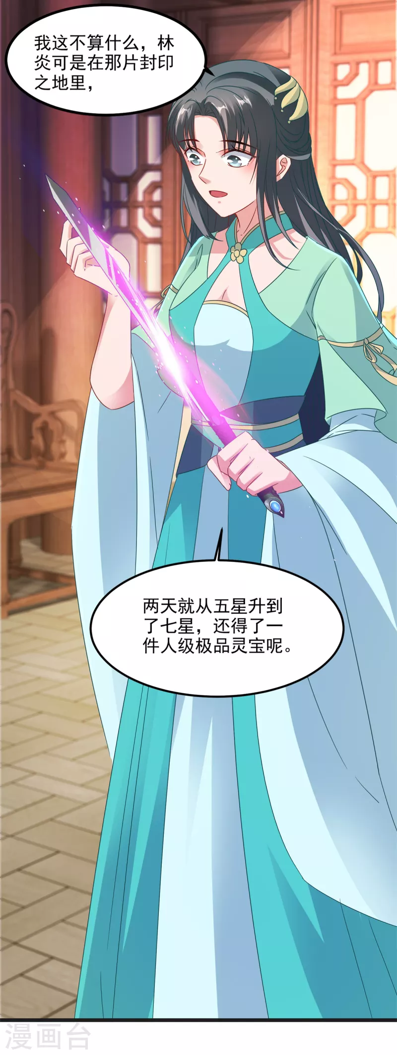 第106话赤炎学院与元阳宗6