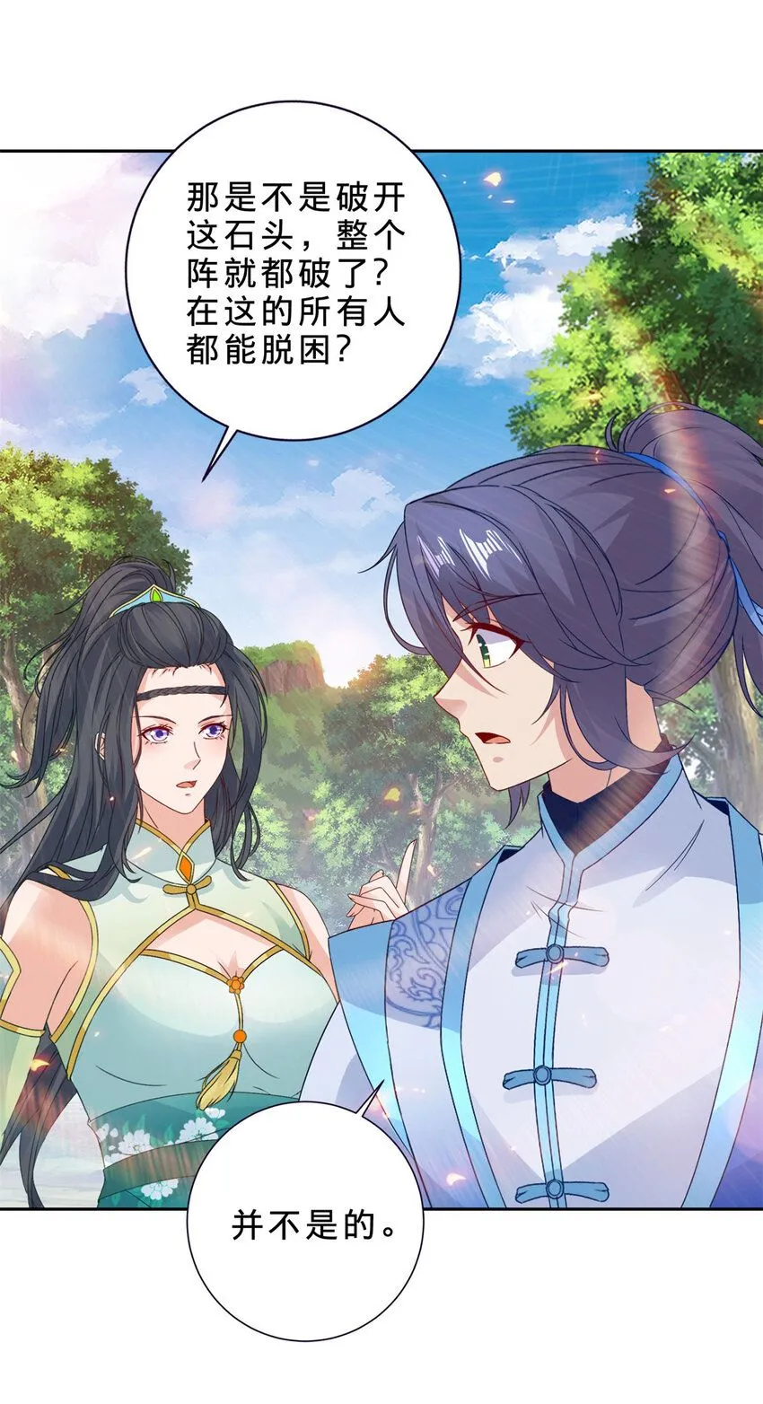 第329话 得到破阵之法18