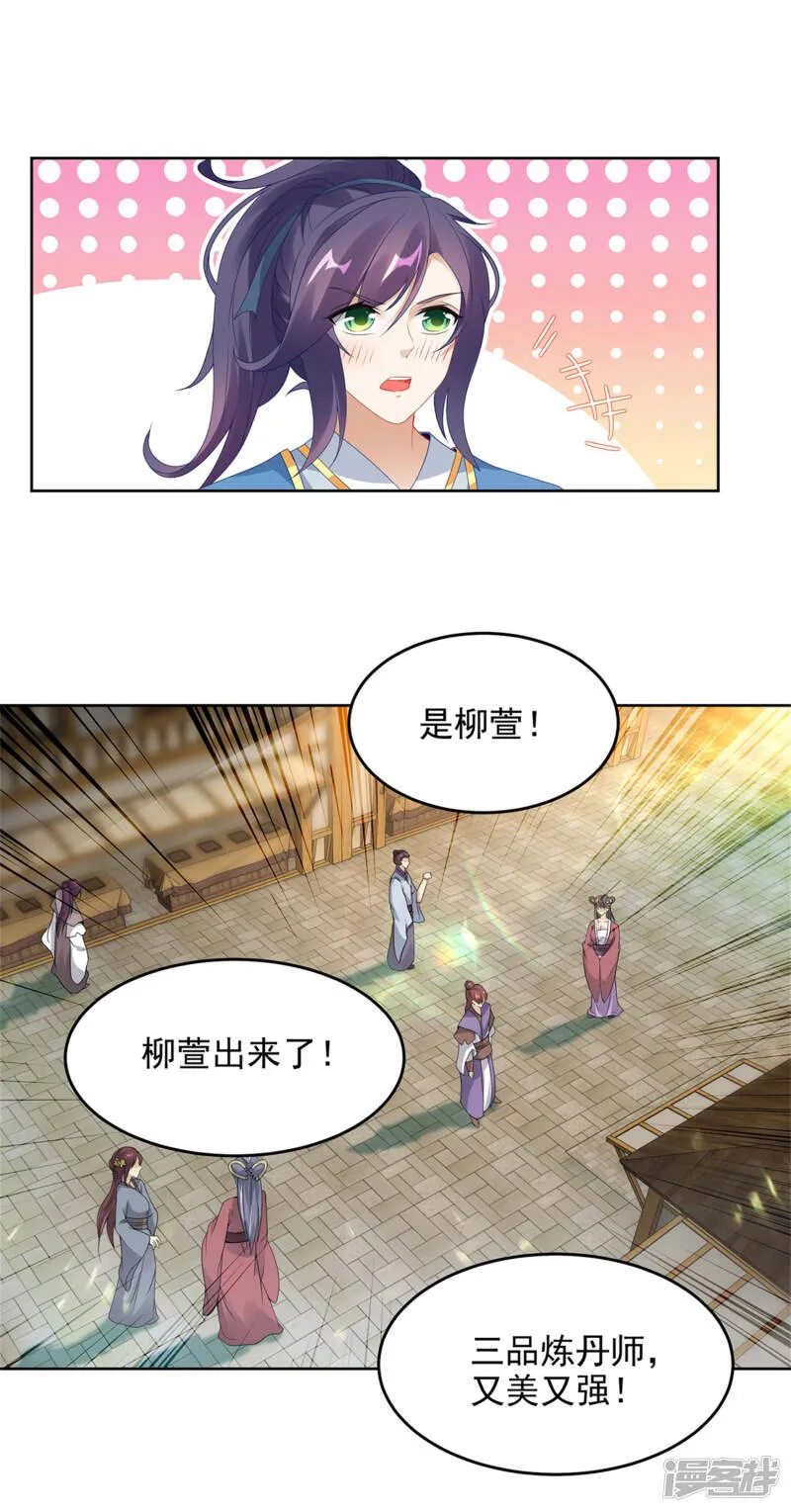 第46话 美艳的柳萱16