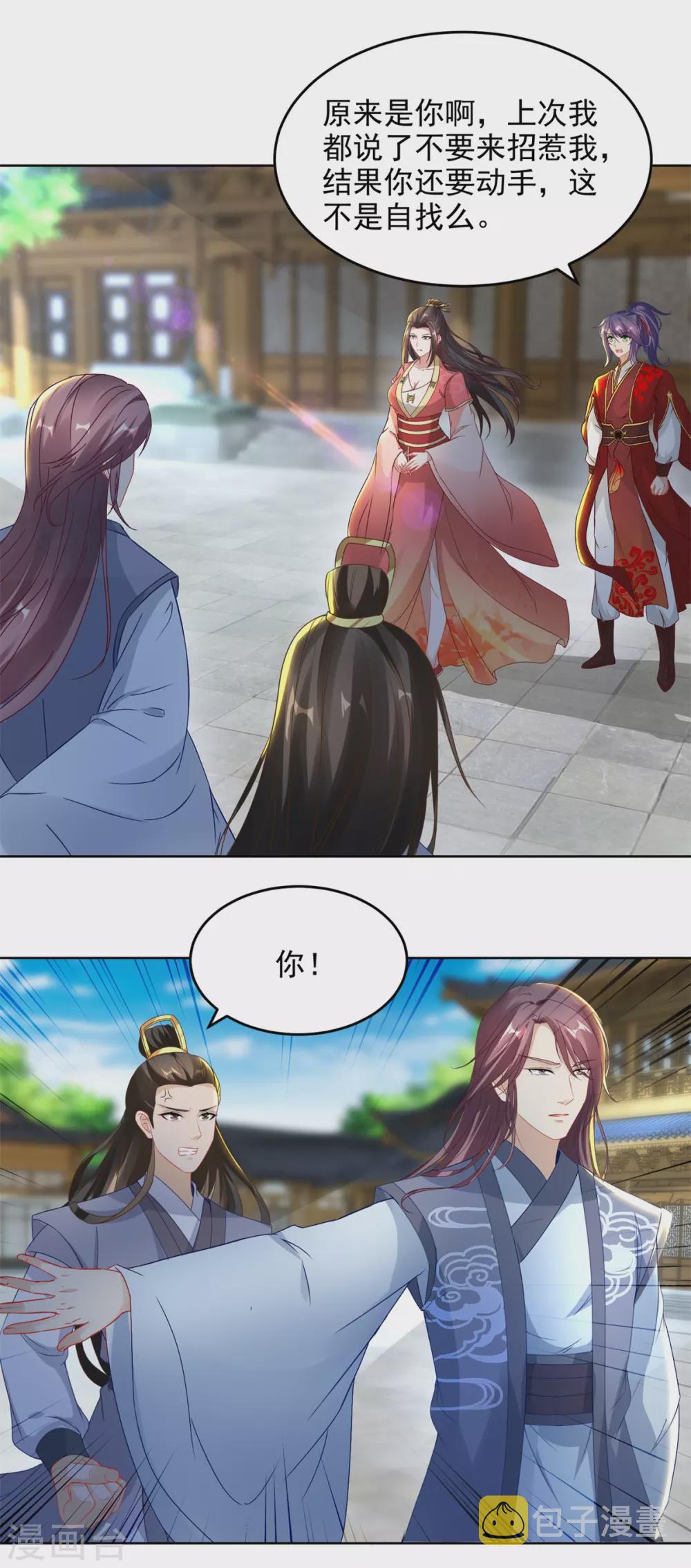 第75话遇见城主千金5