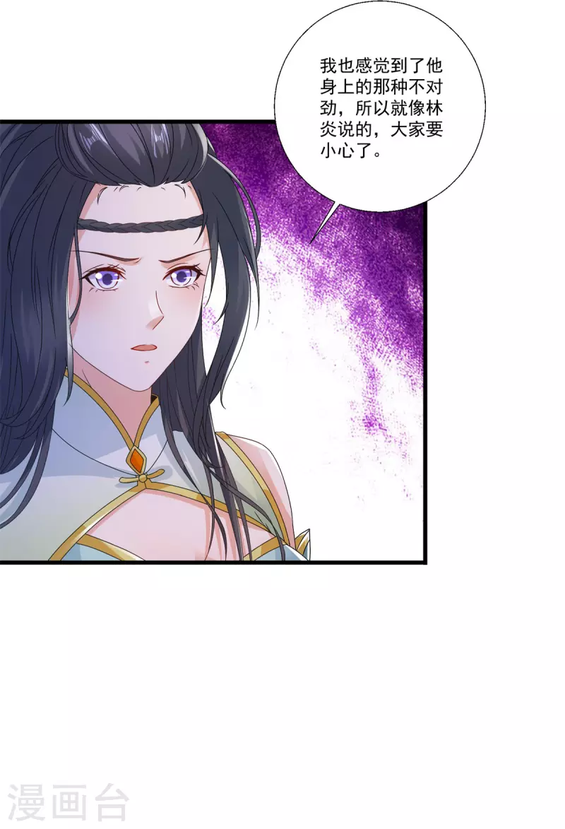 第220话宫殿里的阵法图3