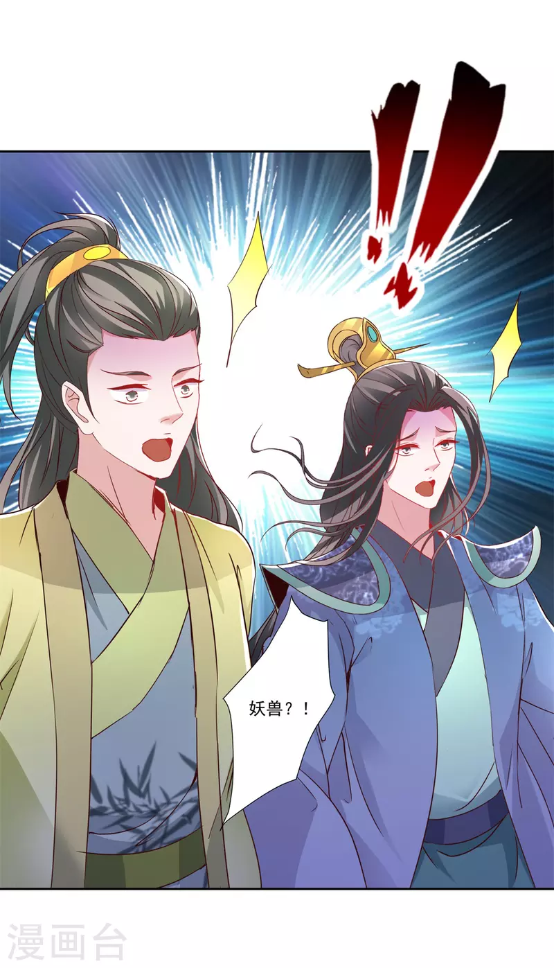第260话 妖兽的想法你别猜4