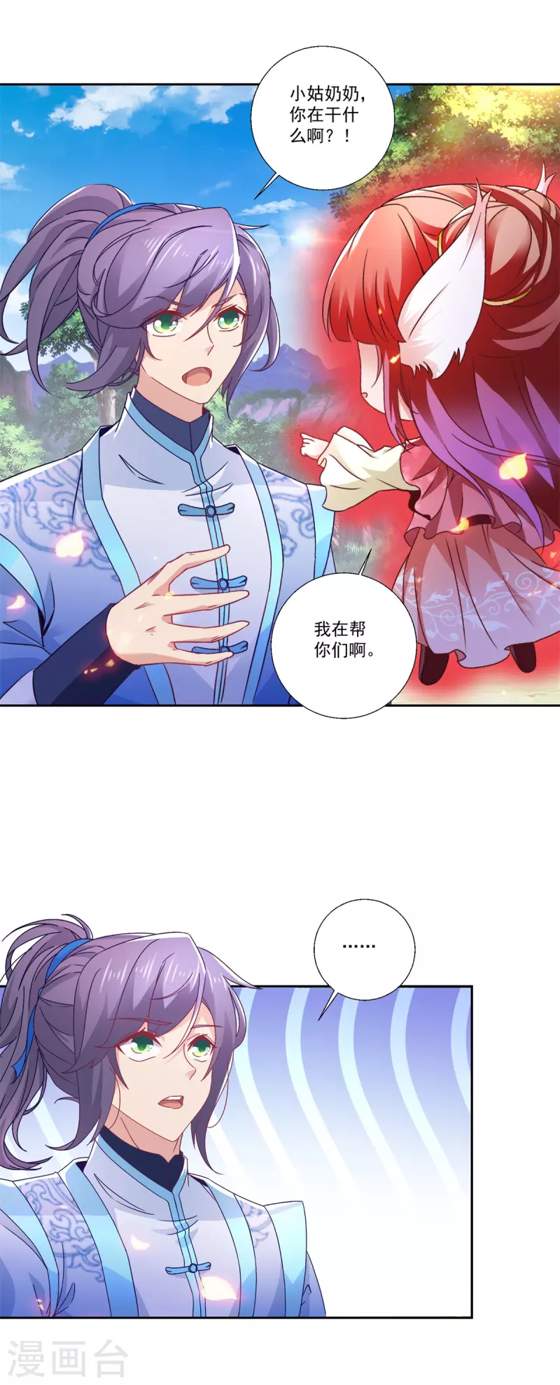 第260话 妖兽的想法你别猜2