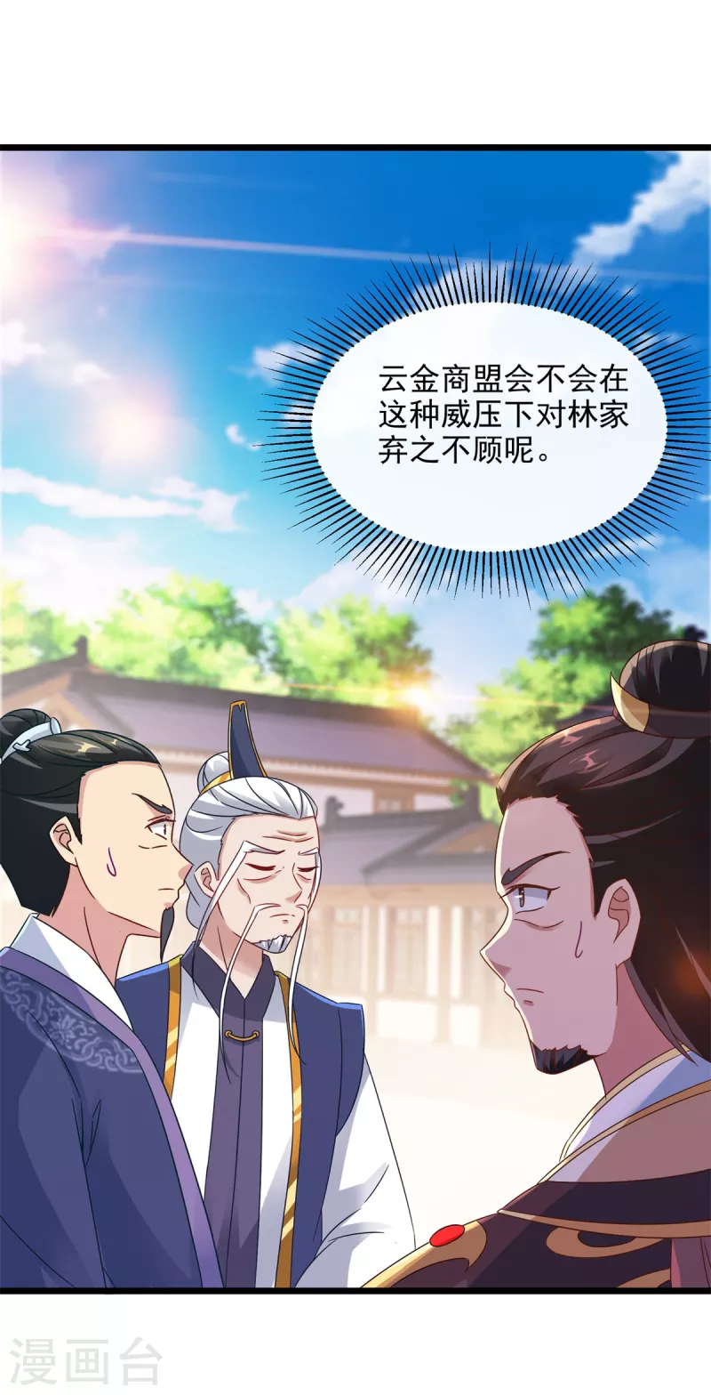 第106话赤炎学院与元阳宗21