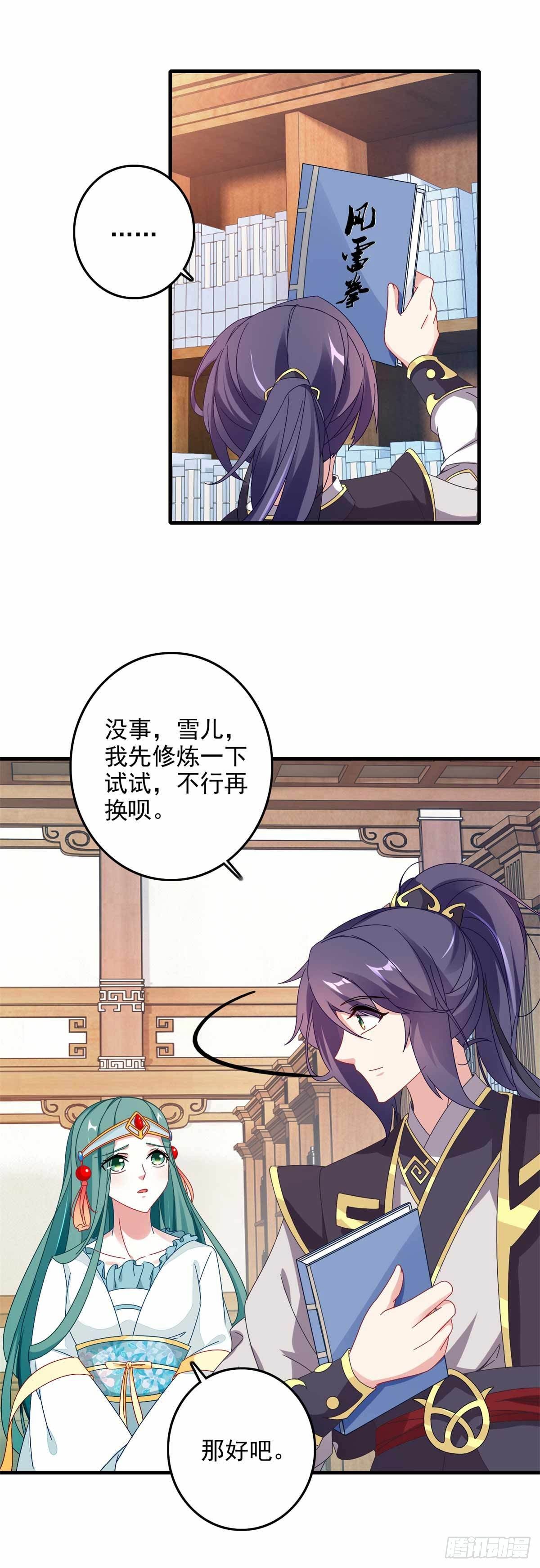 第13话 残缺的风雷拳17