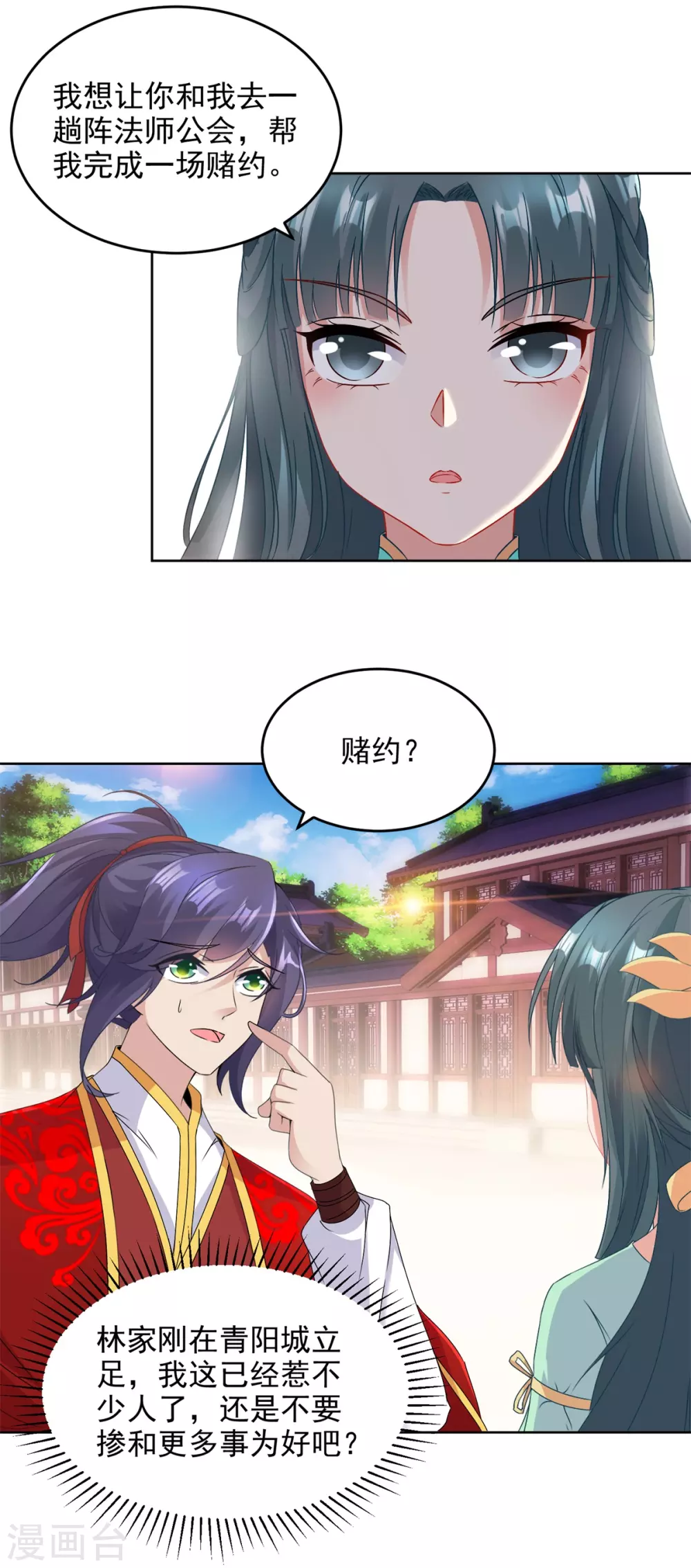 第76话苏涵的邀约4