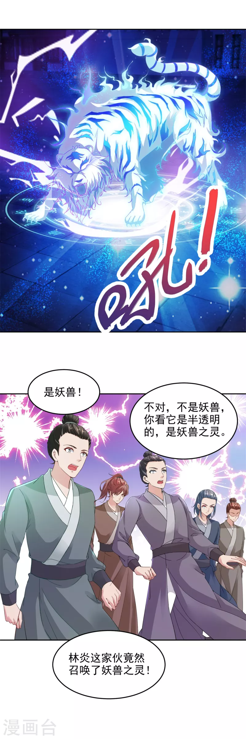 第110话金台镇四方1