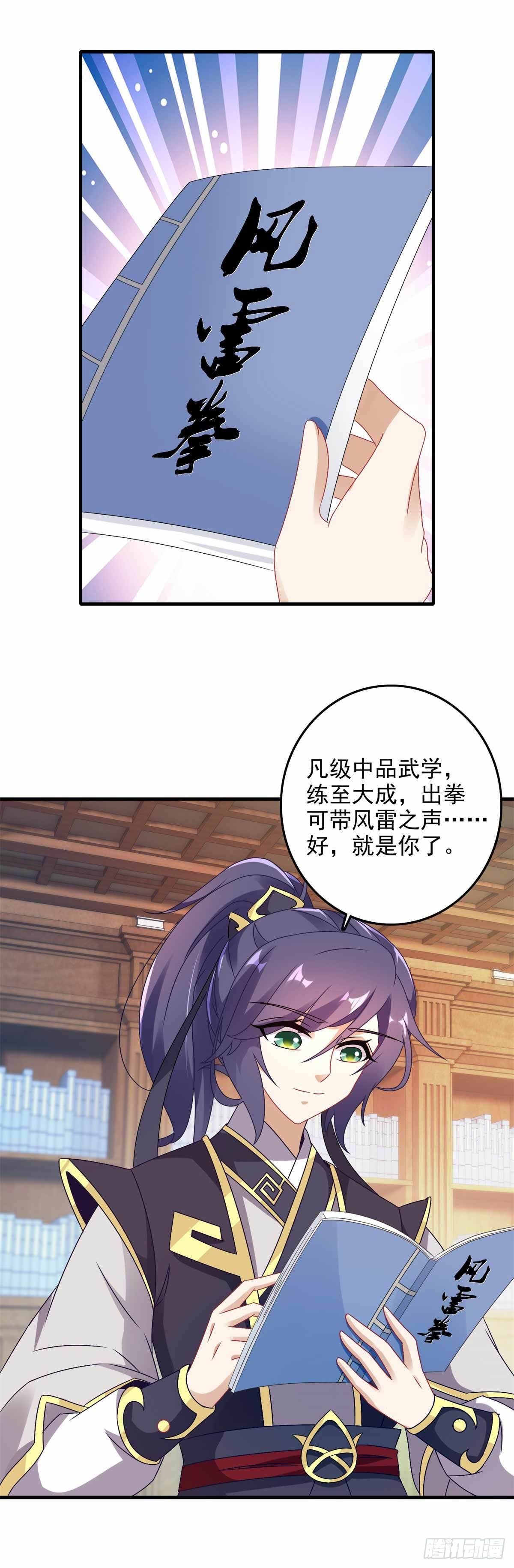 第13话 残缺的风雷拳14