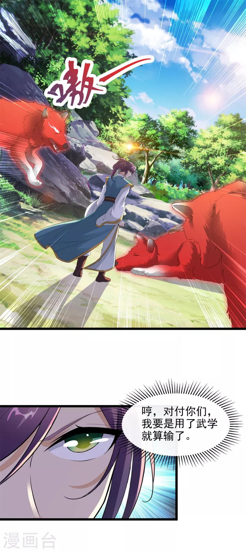 第116话三只地炎狼7