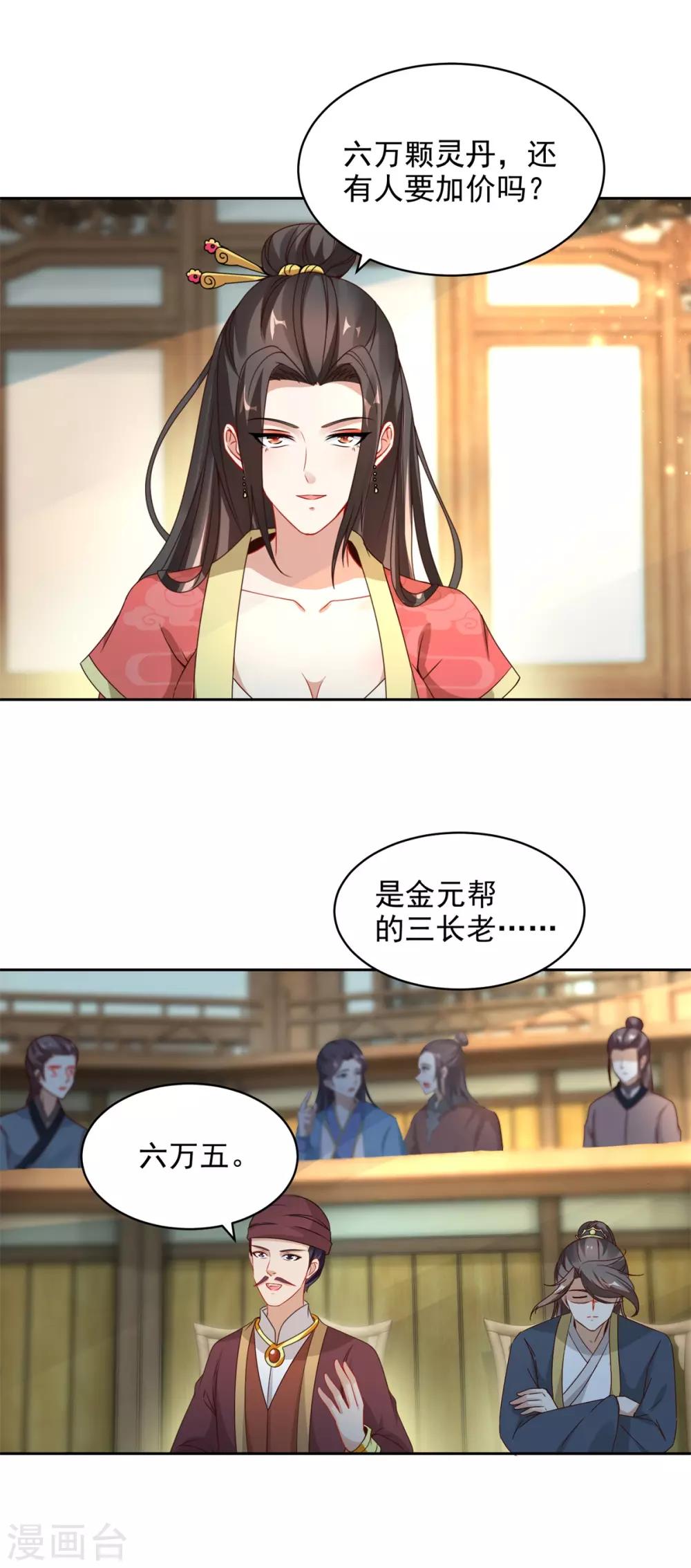 第61话拍卖场上争风吃醋17