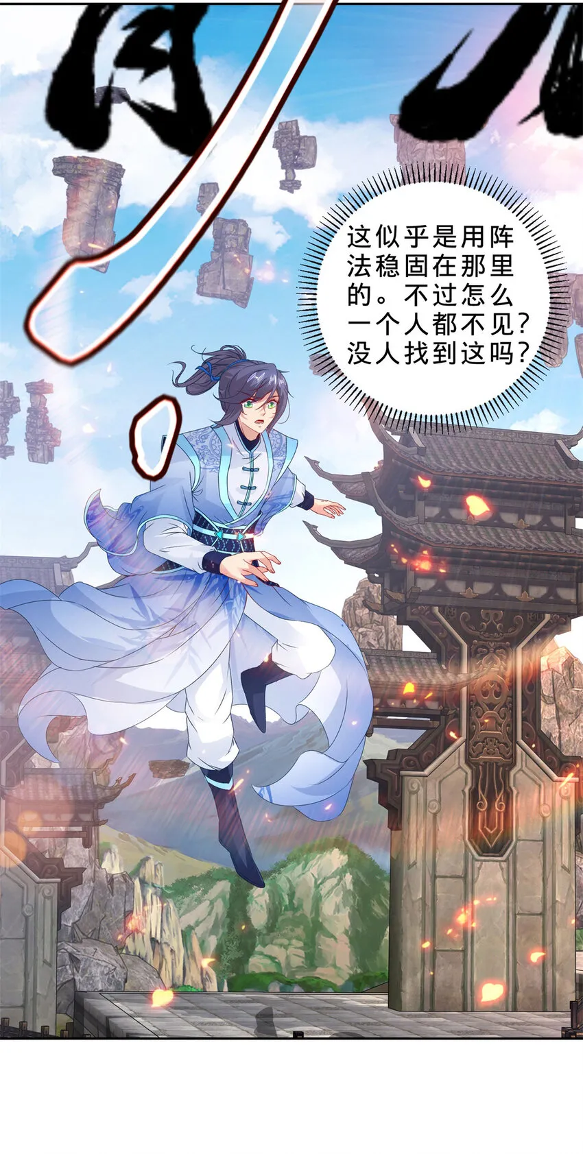 第307话 不同凡响青龙宗12