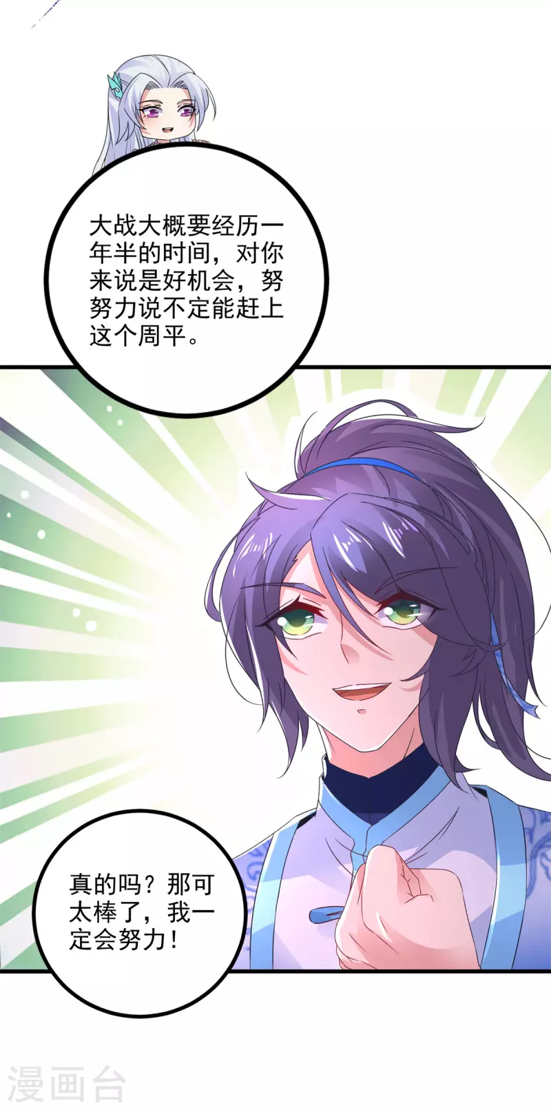 第208话比宫千雪还高的修为8