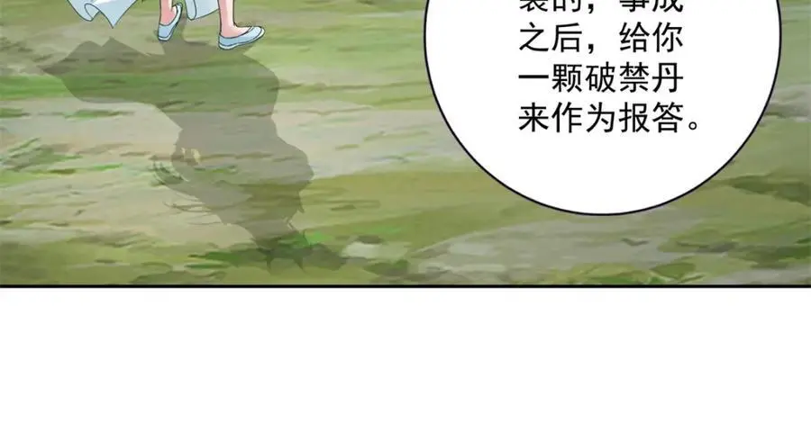 第372话 男友代餐26