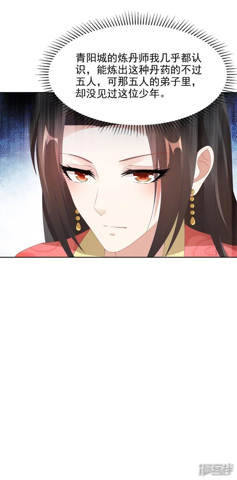 第46话 美艳的柳萱21