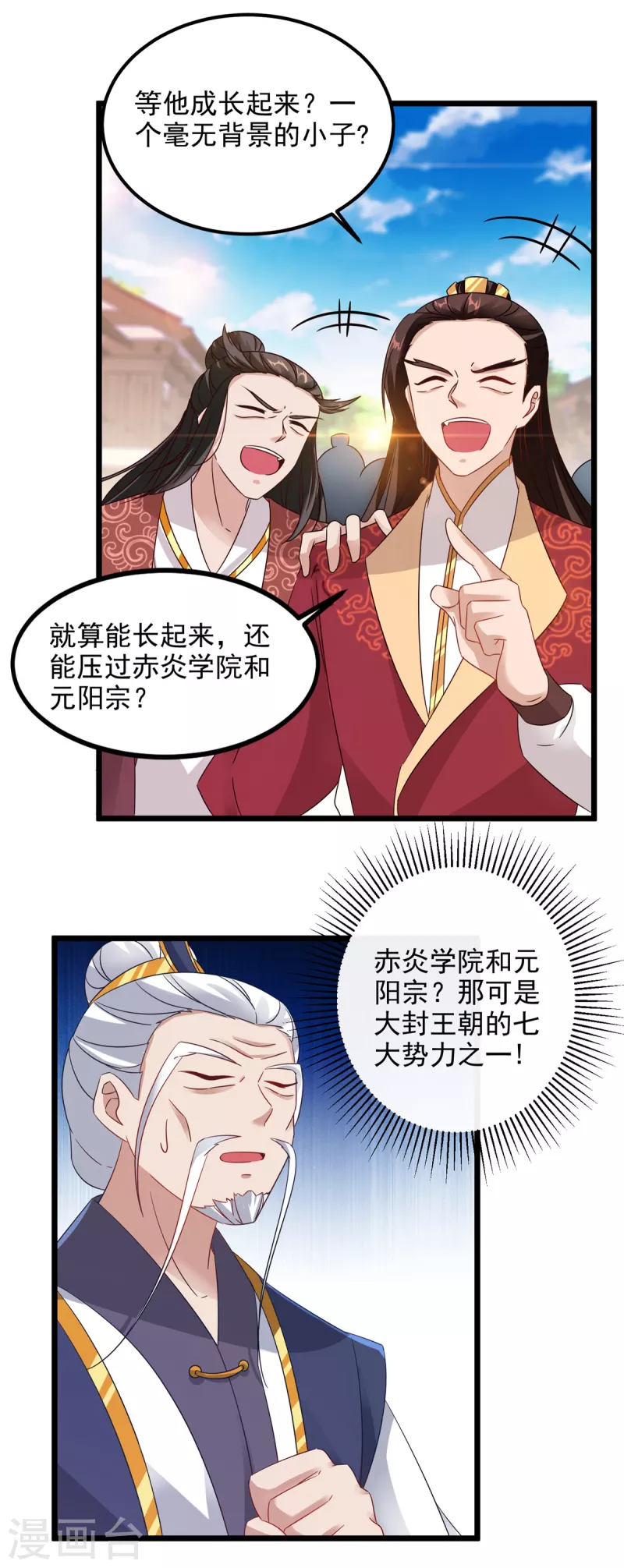 第106话赤炎学院与元阳宗20