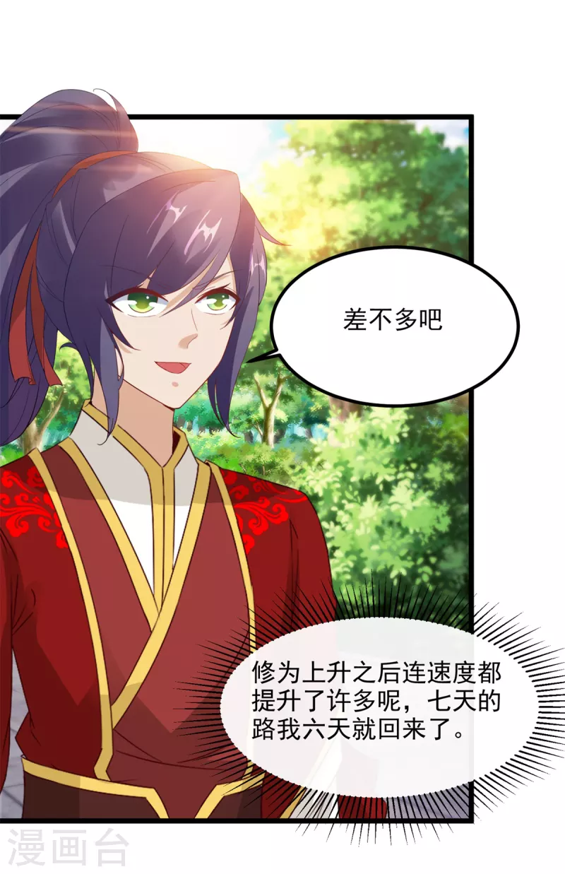 第105话晋级八星武师22