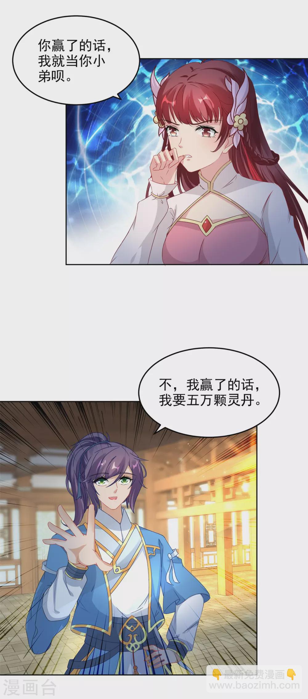 第73话和若烟的赌注10