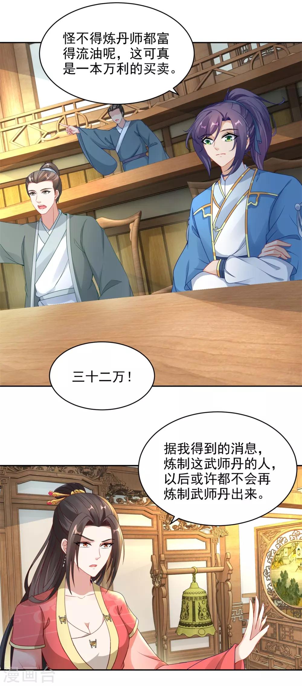 第63话拍卖会黑马3