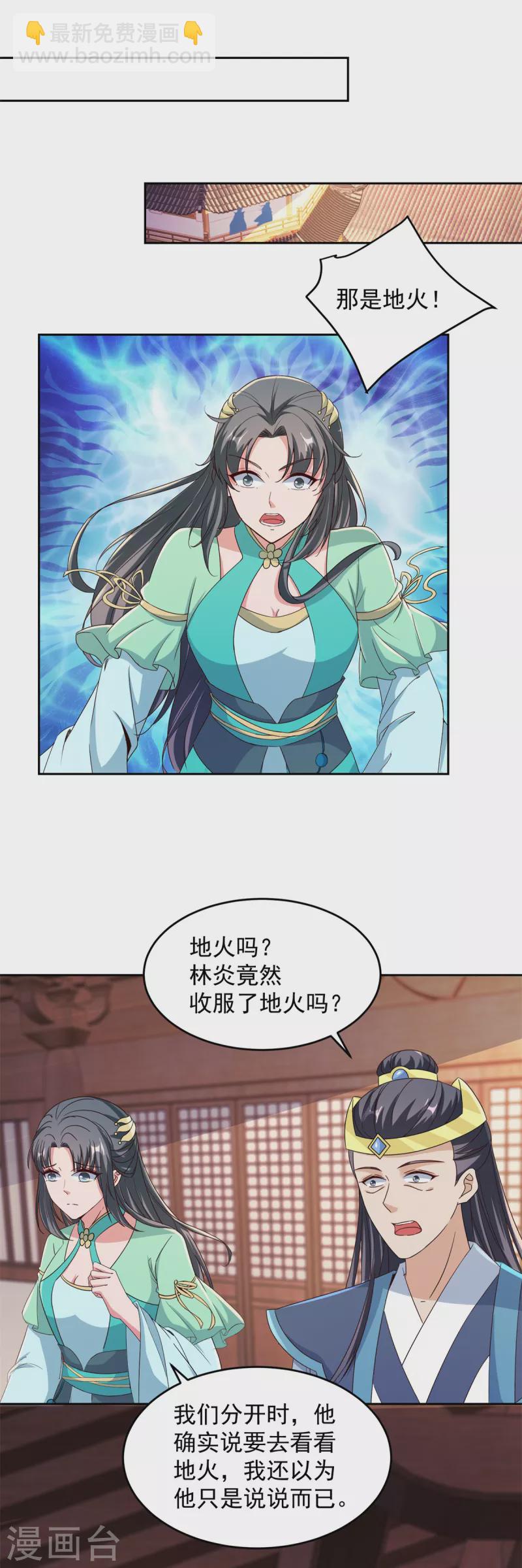 第111话地火持有者19
