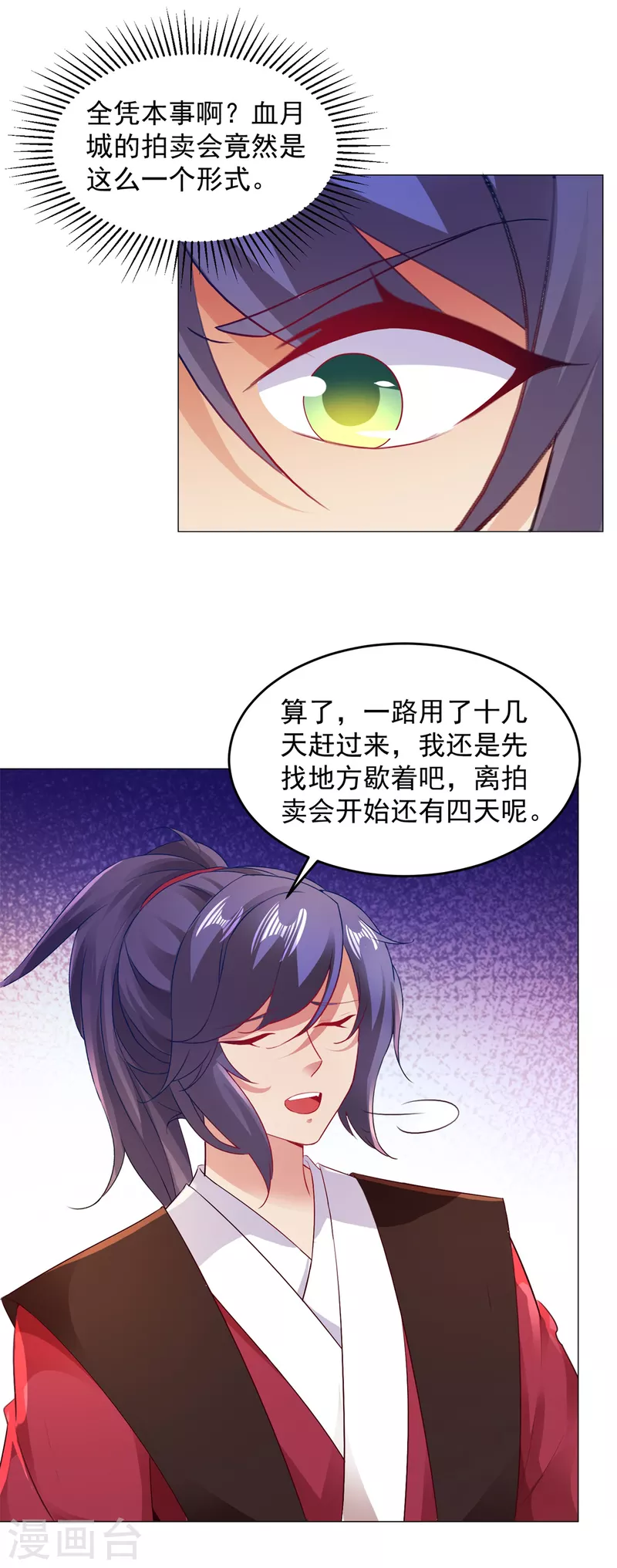 第127话血月城拍卖会16