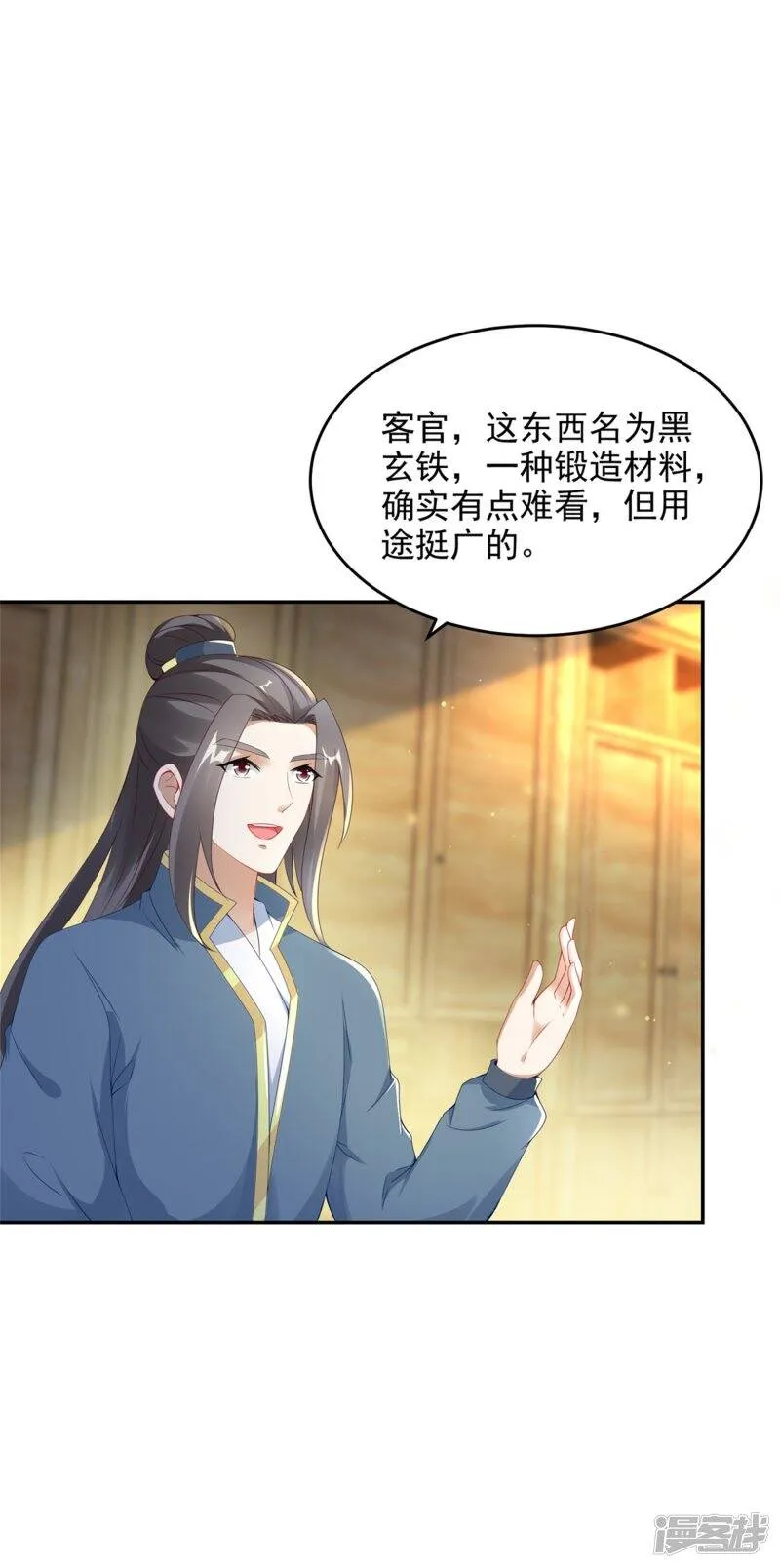 第47话 黑玄铁20
