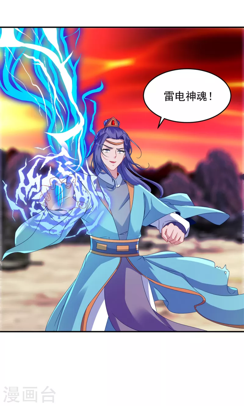 第101话蛟与雷电19