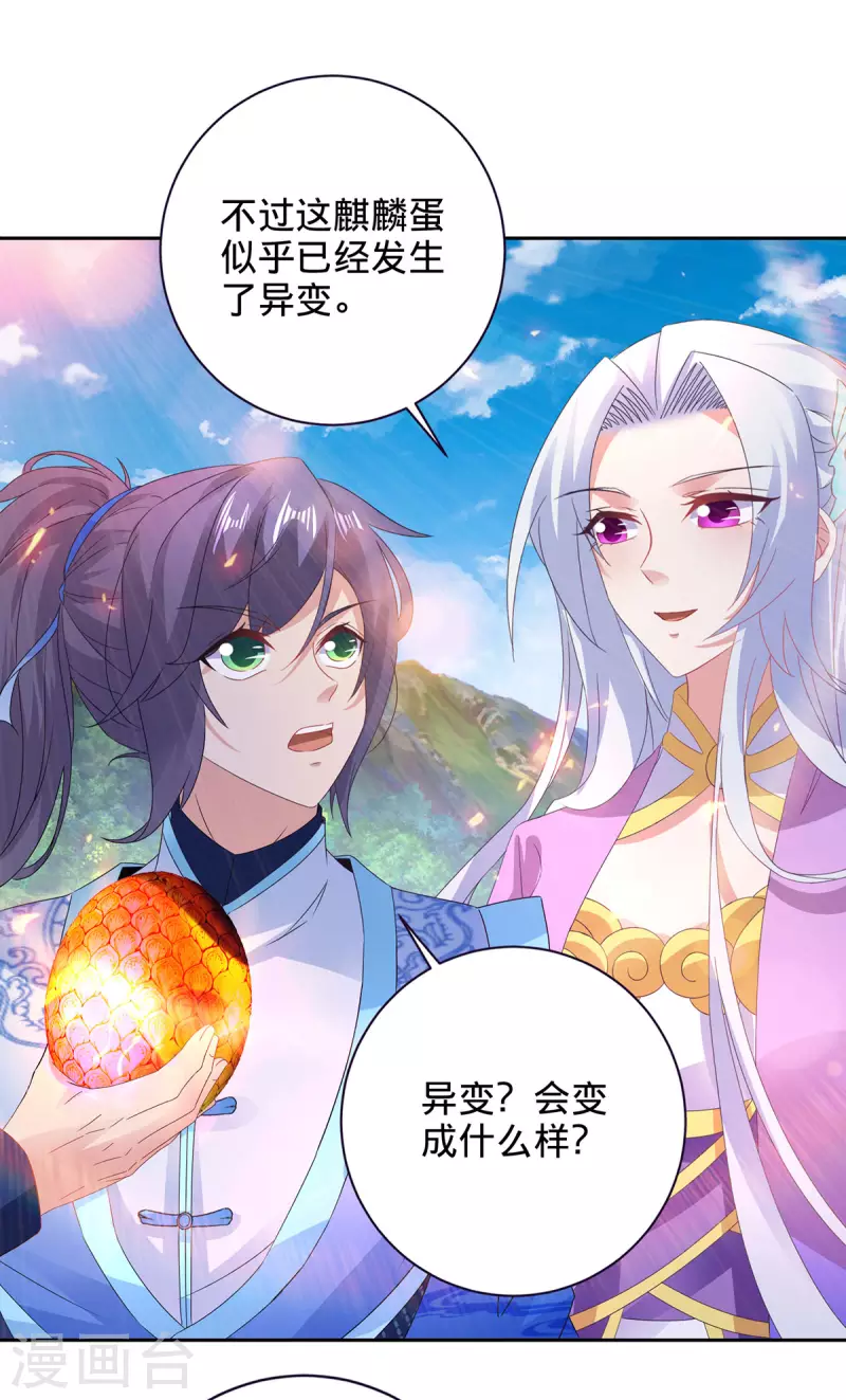 第244话 麒麟蛋即将孵化22