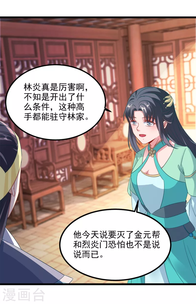 第106话赤炎学院与元阳宗11