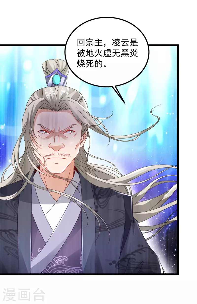 第160话宗主石震天12