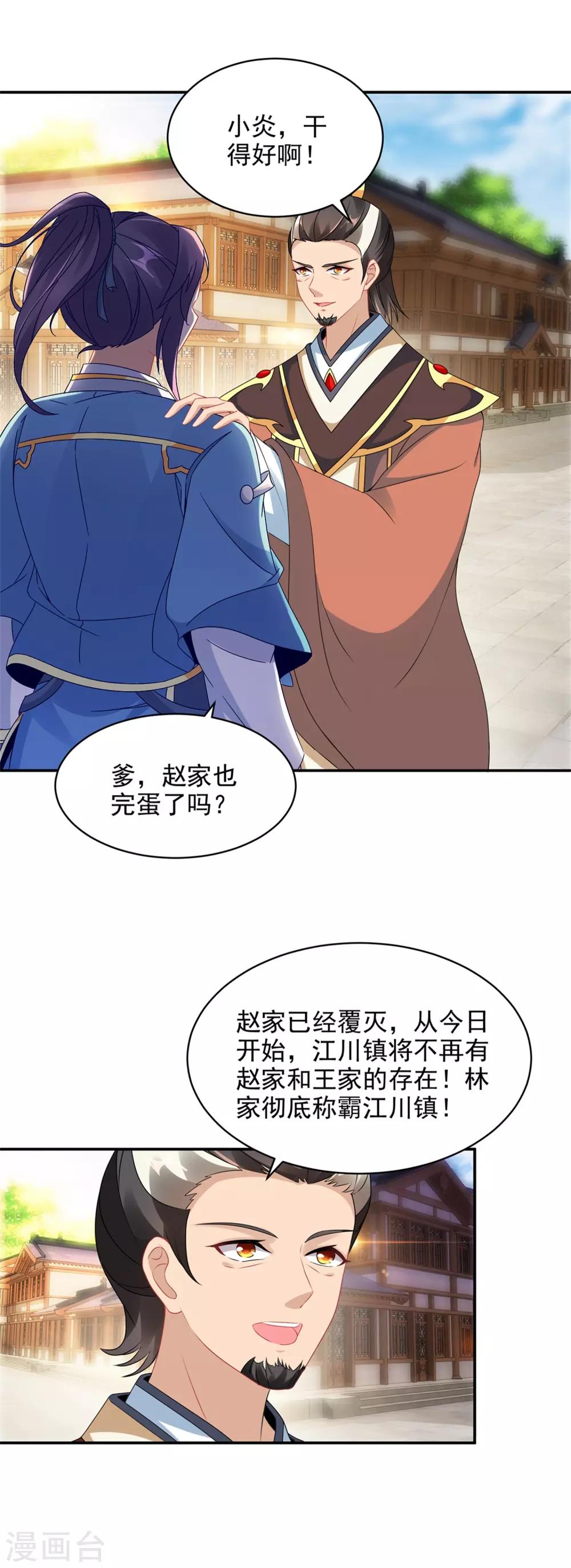第54话林家定鼎江川镇13