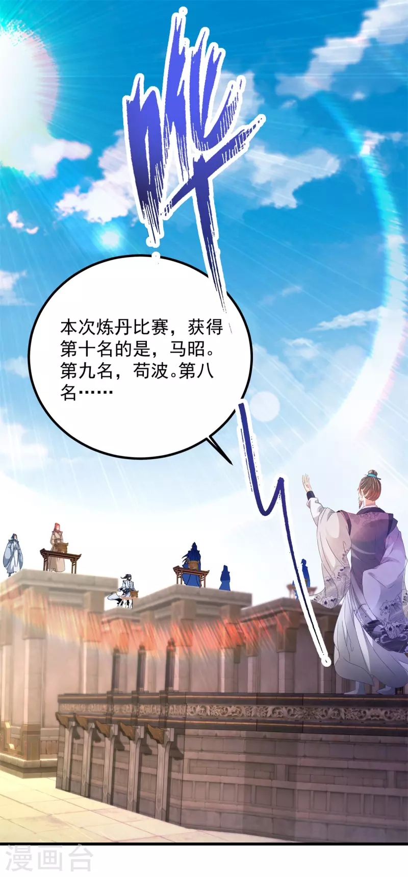 第184话练丹比赛第一名1