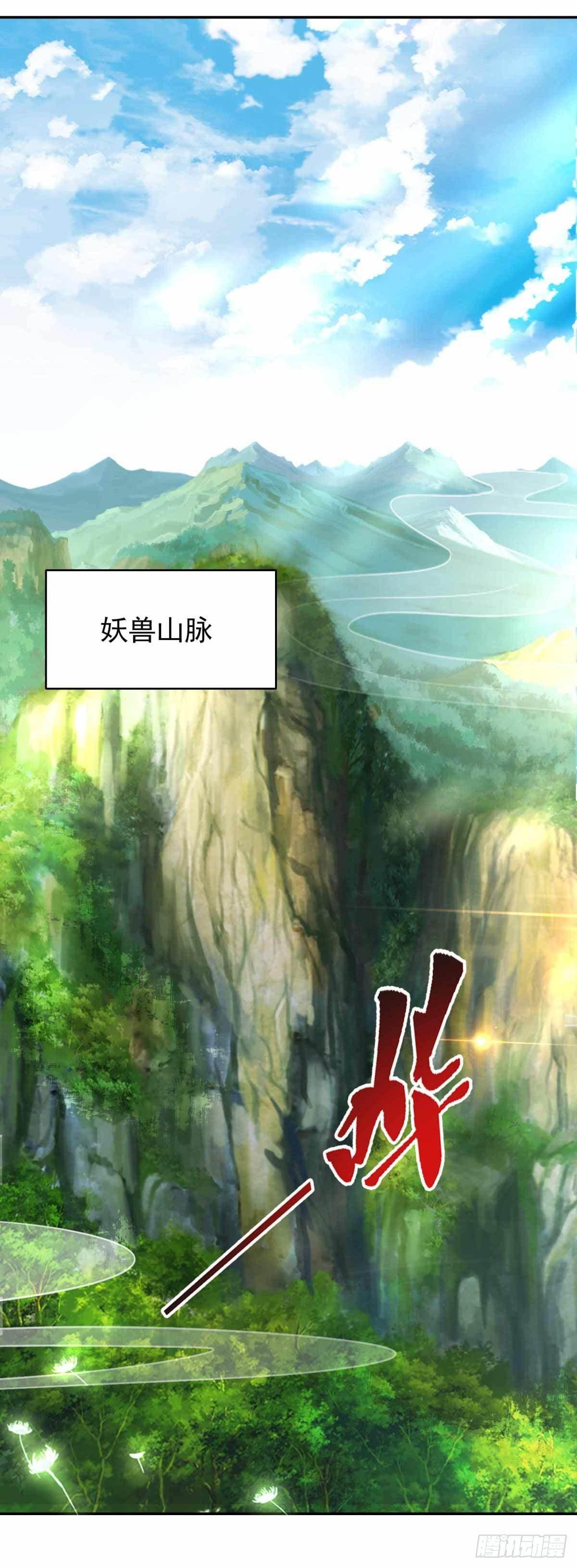 第4话 妖兽山脉5