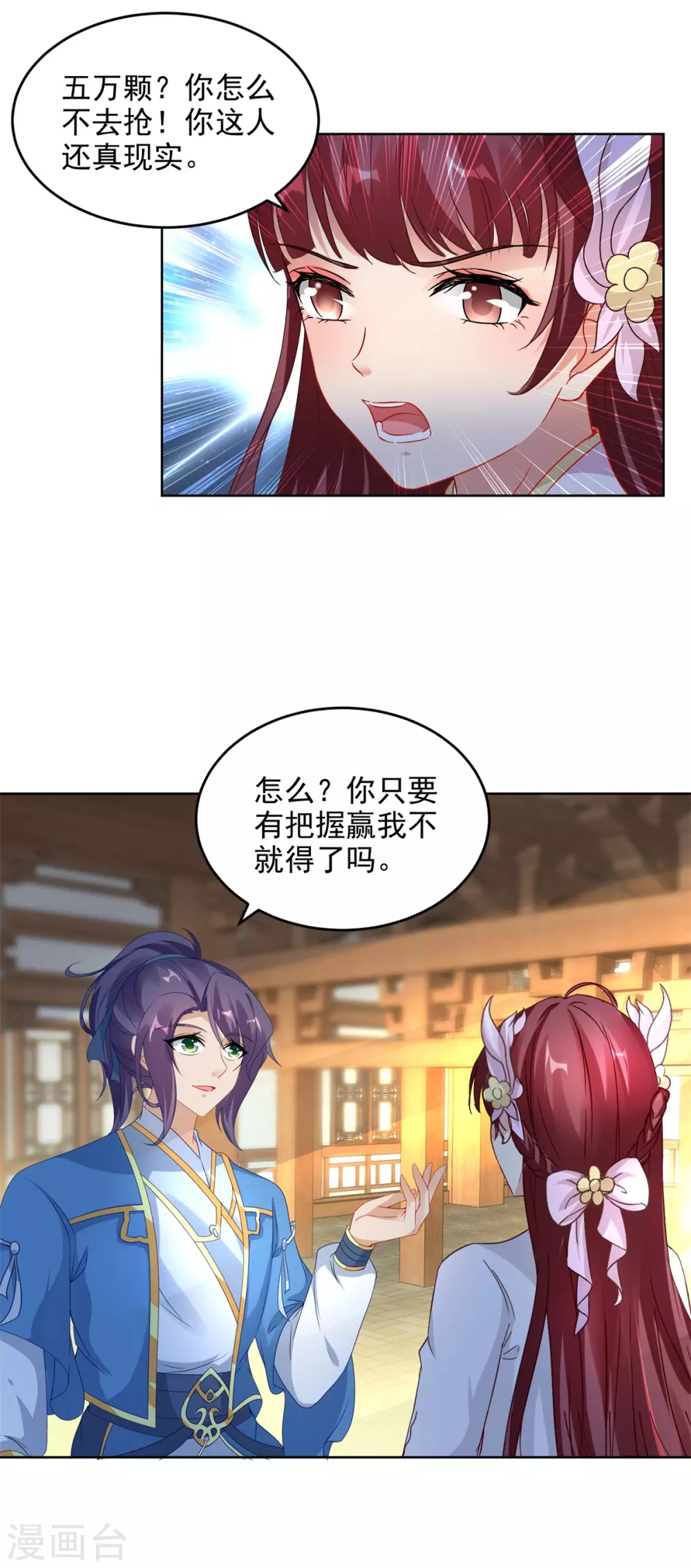 第73话和若烟的赌注11