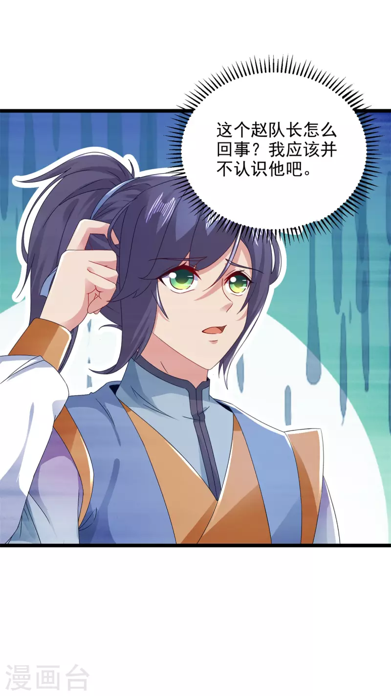 第171话奇怪的态度转变15