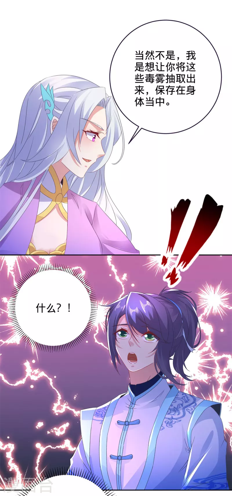 第243话 吸食毒雾树7