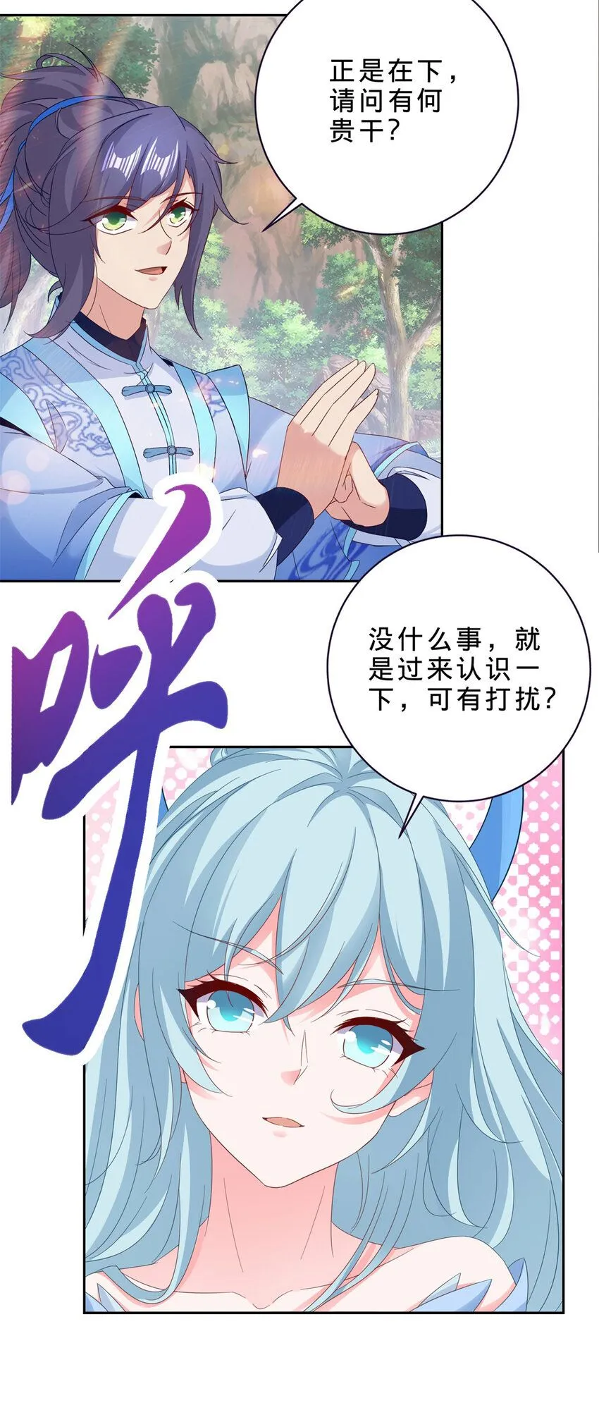 第322话 玄冰王朝曹凝15