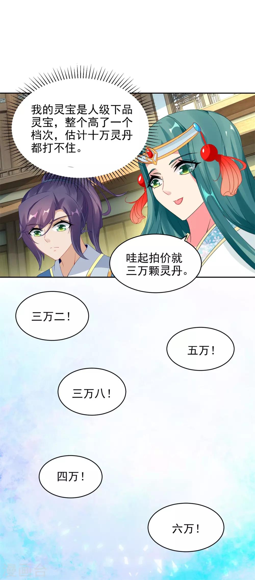 第61话拍卖场上争风吃醋16