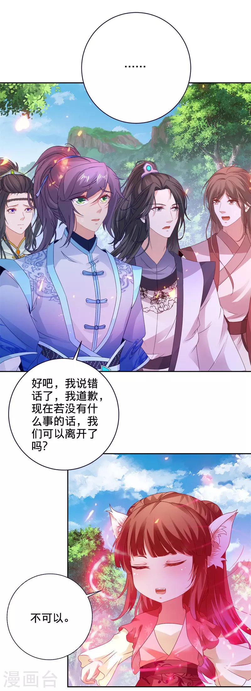 第256话 妖兽少女17