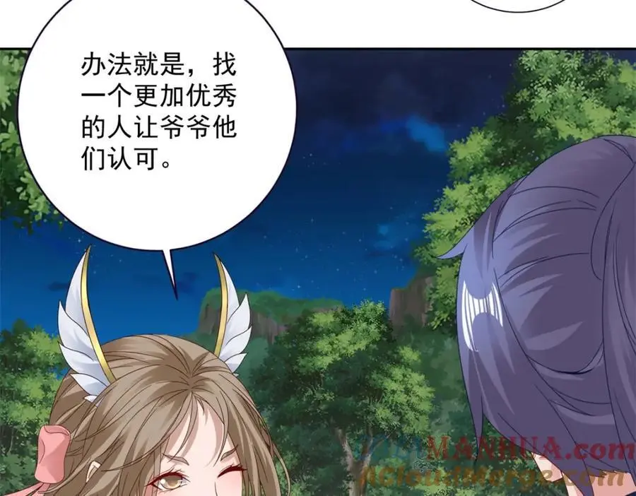 第372话 男友代餐21