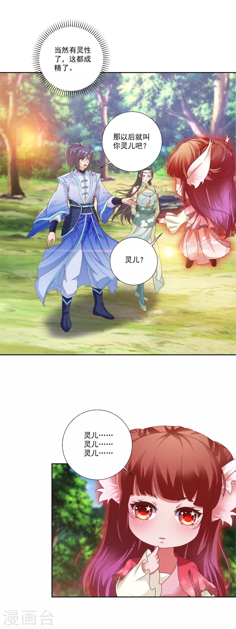 第257话 起名灵儿11